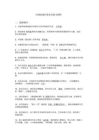 中国近现代美术史复习资料