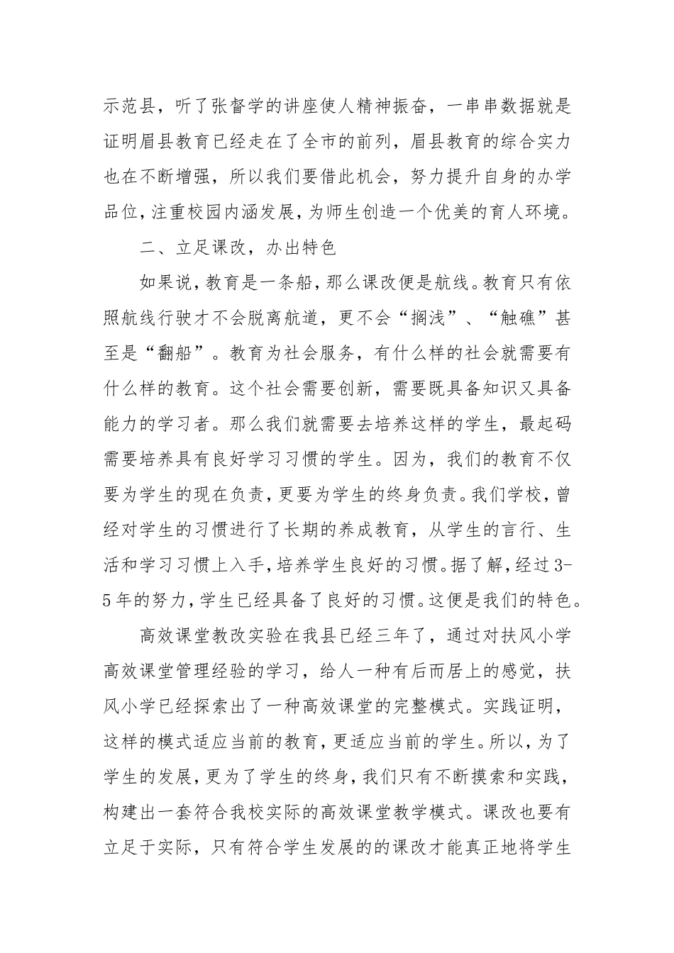 参加校长提高培训之后的感受_第2页