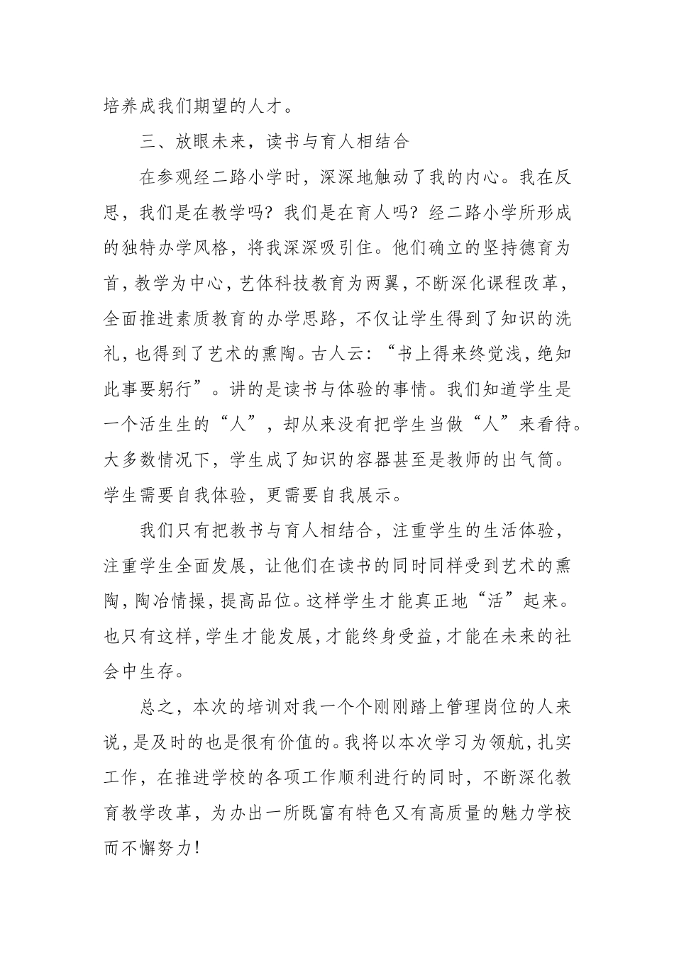 参加校长提高培训之后的感受_第3页
