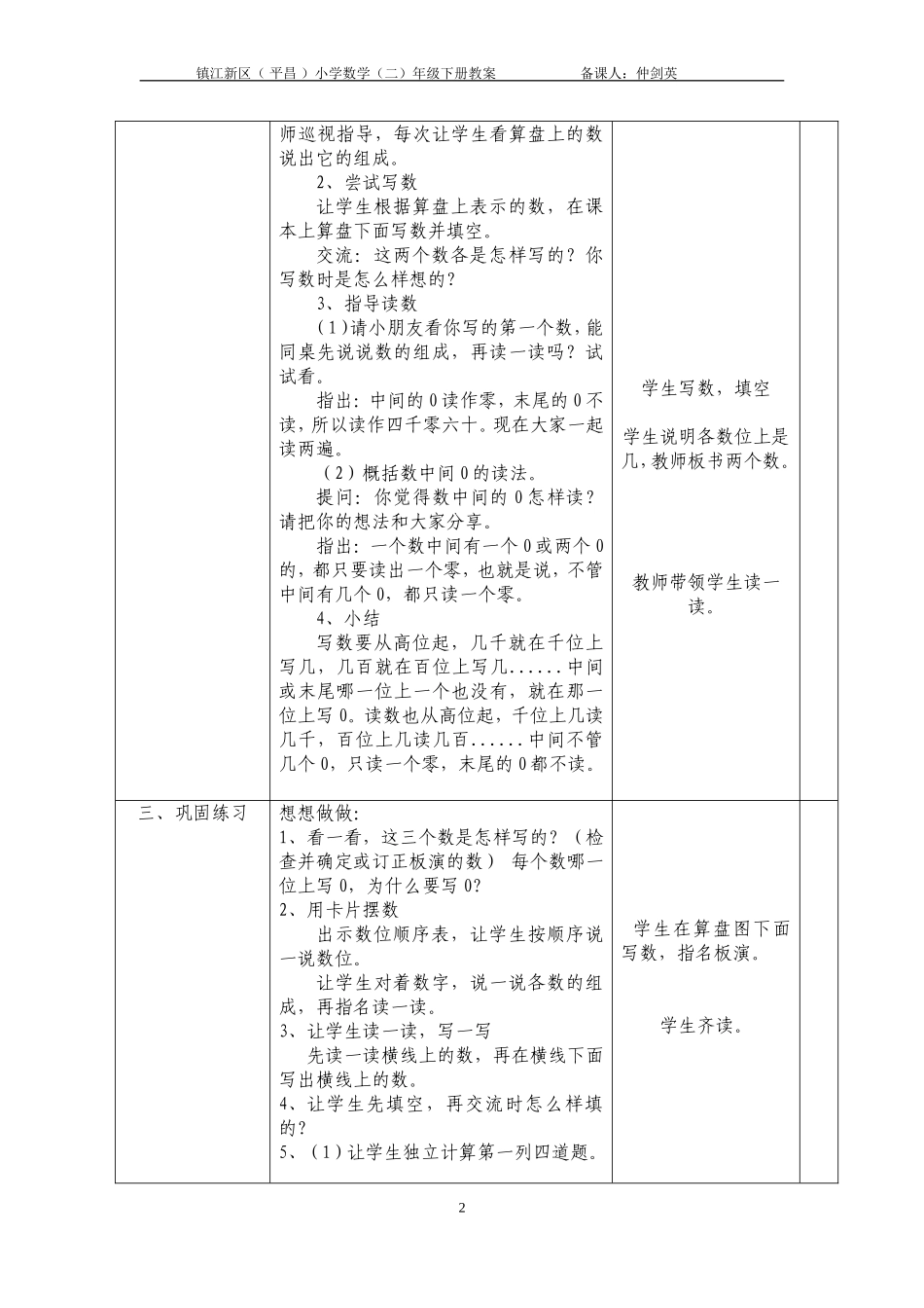 万以内中间有0的数的写法和读法教学设计_第2页
