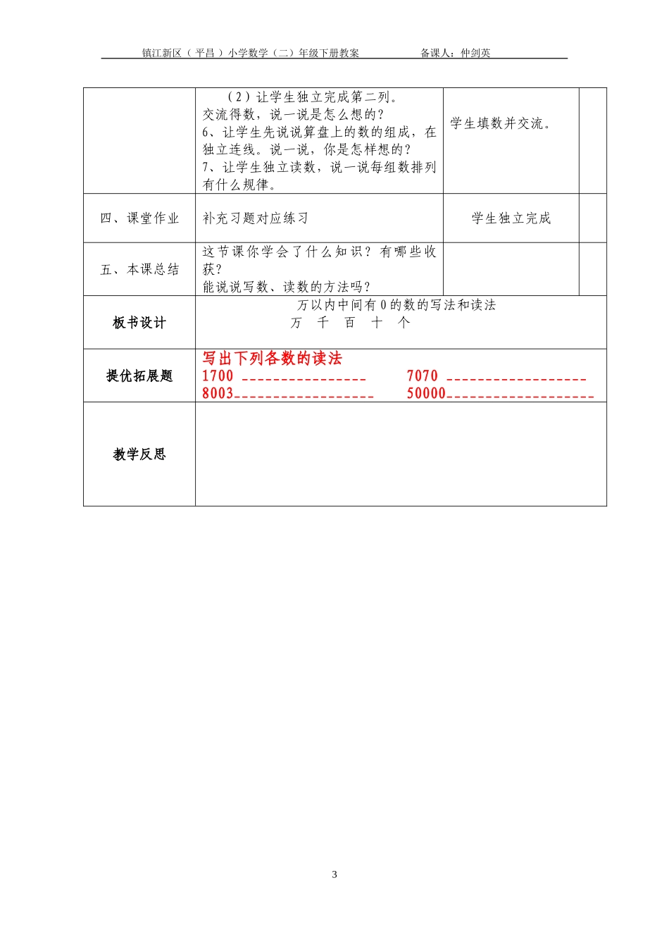 万以内中间有0的数的写法和读法教学设计_第3页