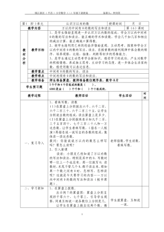万以内中间有0的数的写法和读法教学设计