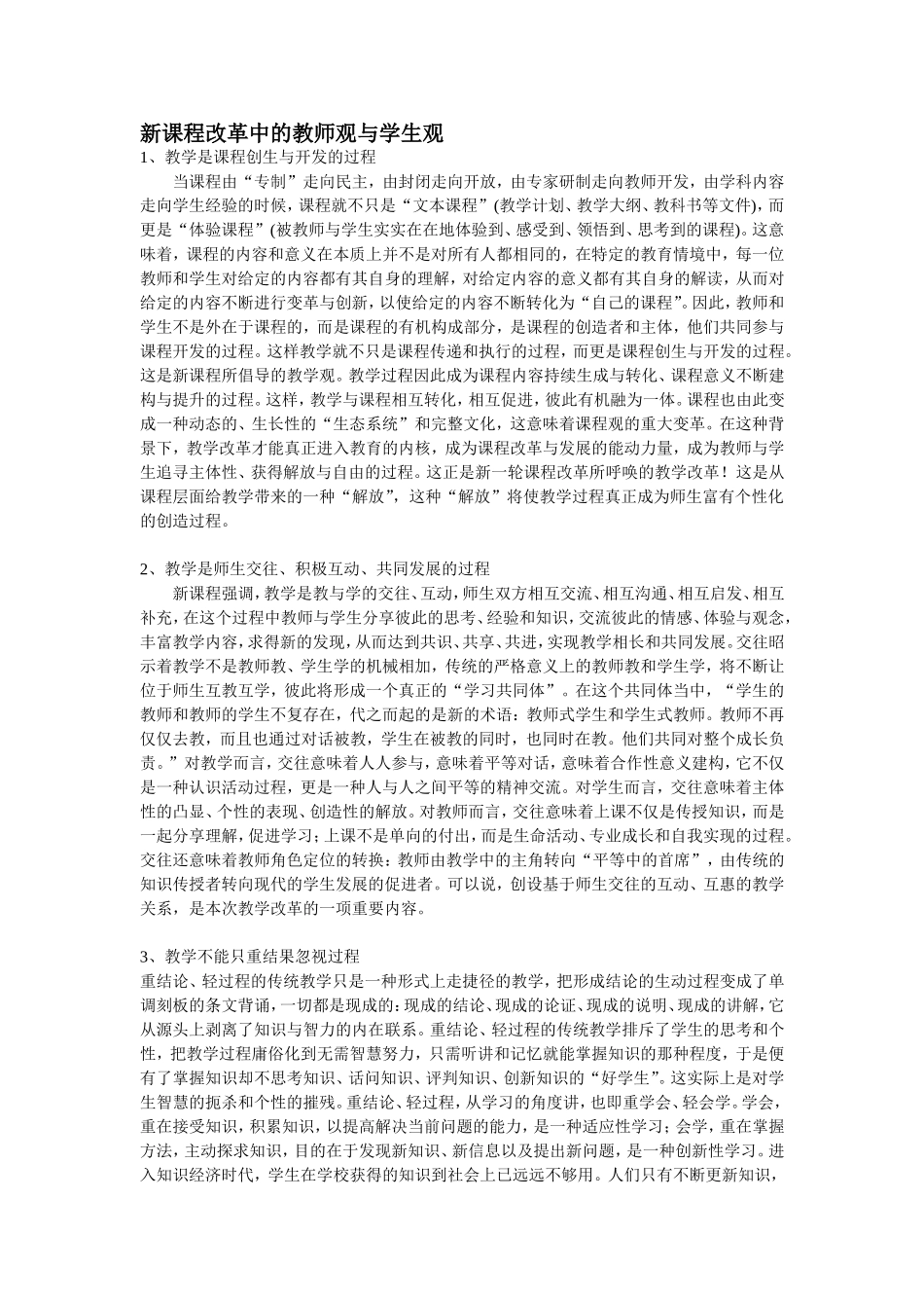 新课程改革中的教师观与学生观_第1页