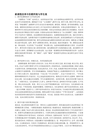 新课程改革中的教师观与学生观