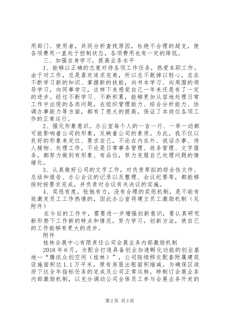 会展中心办公室工作计划_第2页