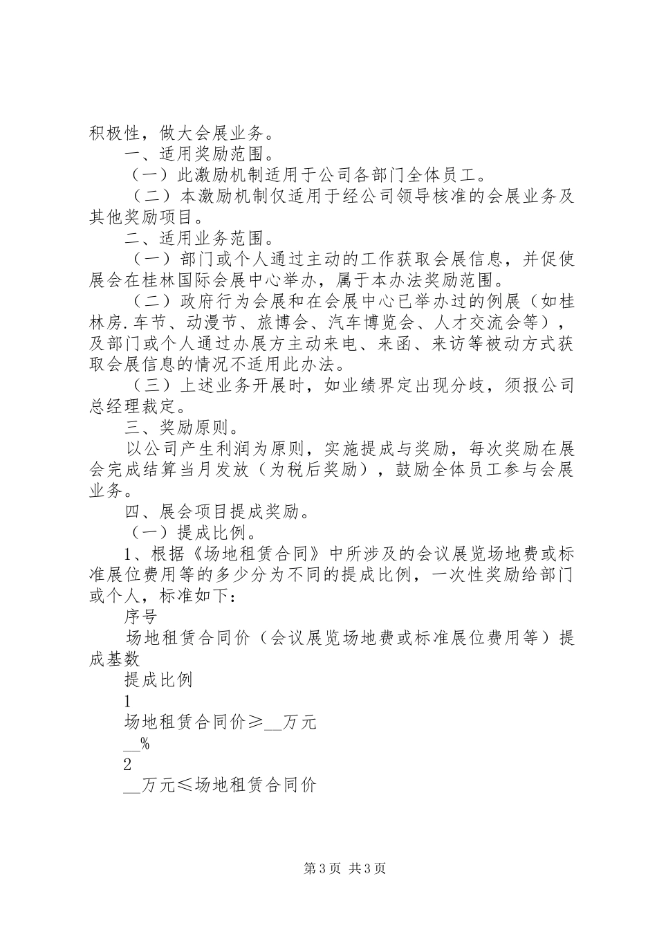 会展中心办公室工作计划_第3页