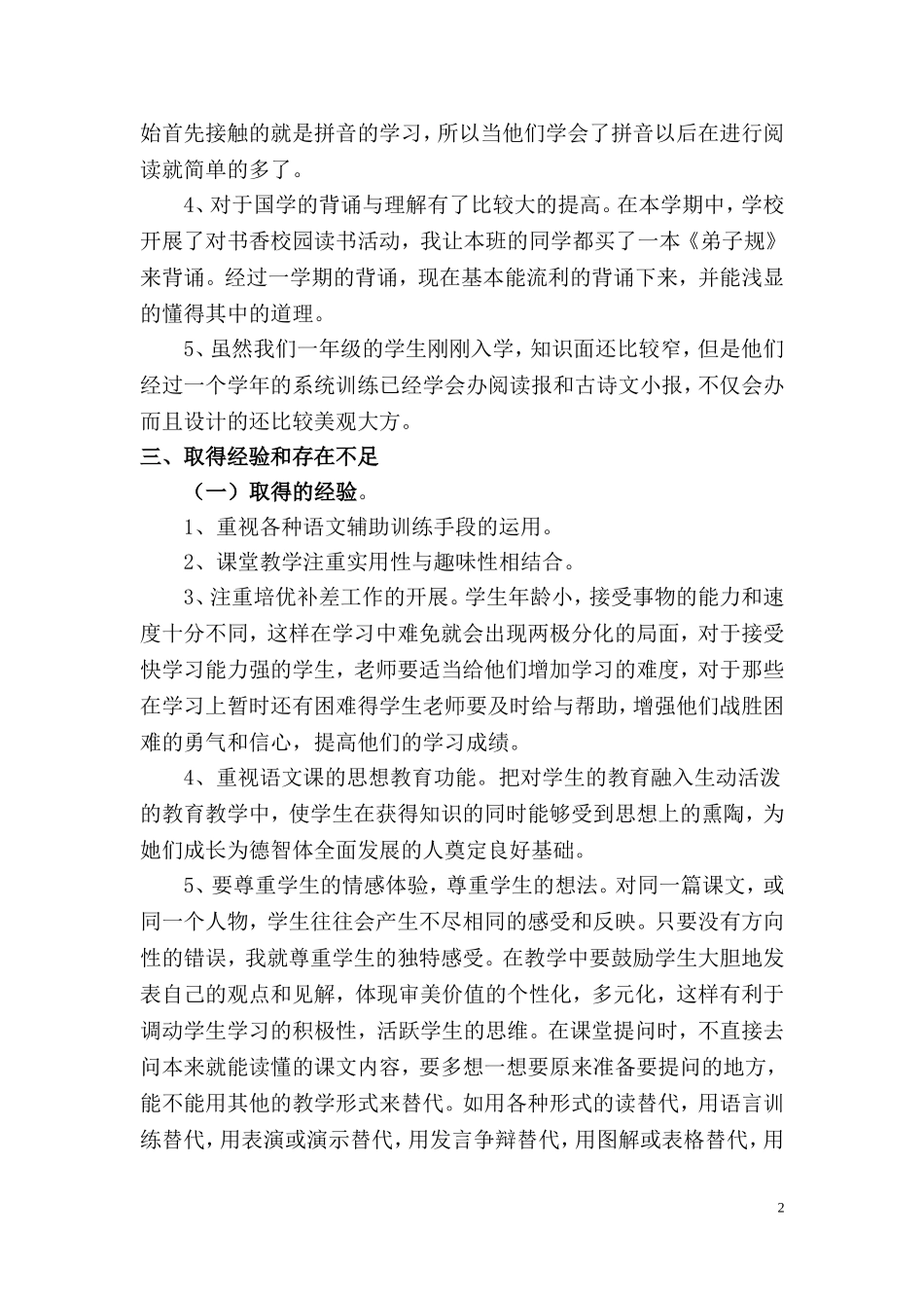 一年级下册语文教学工作总结_第2页