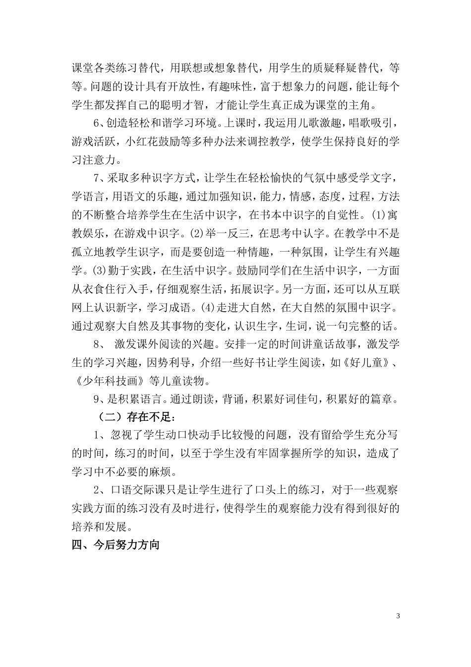 一年级下册语文教学工作总结_第3页