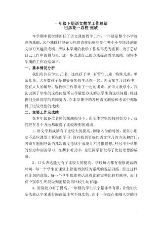 一年级下册语文教学工作总结