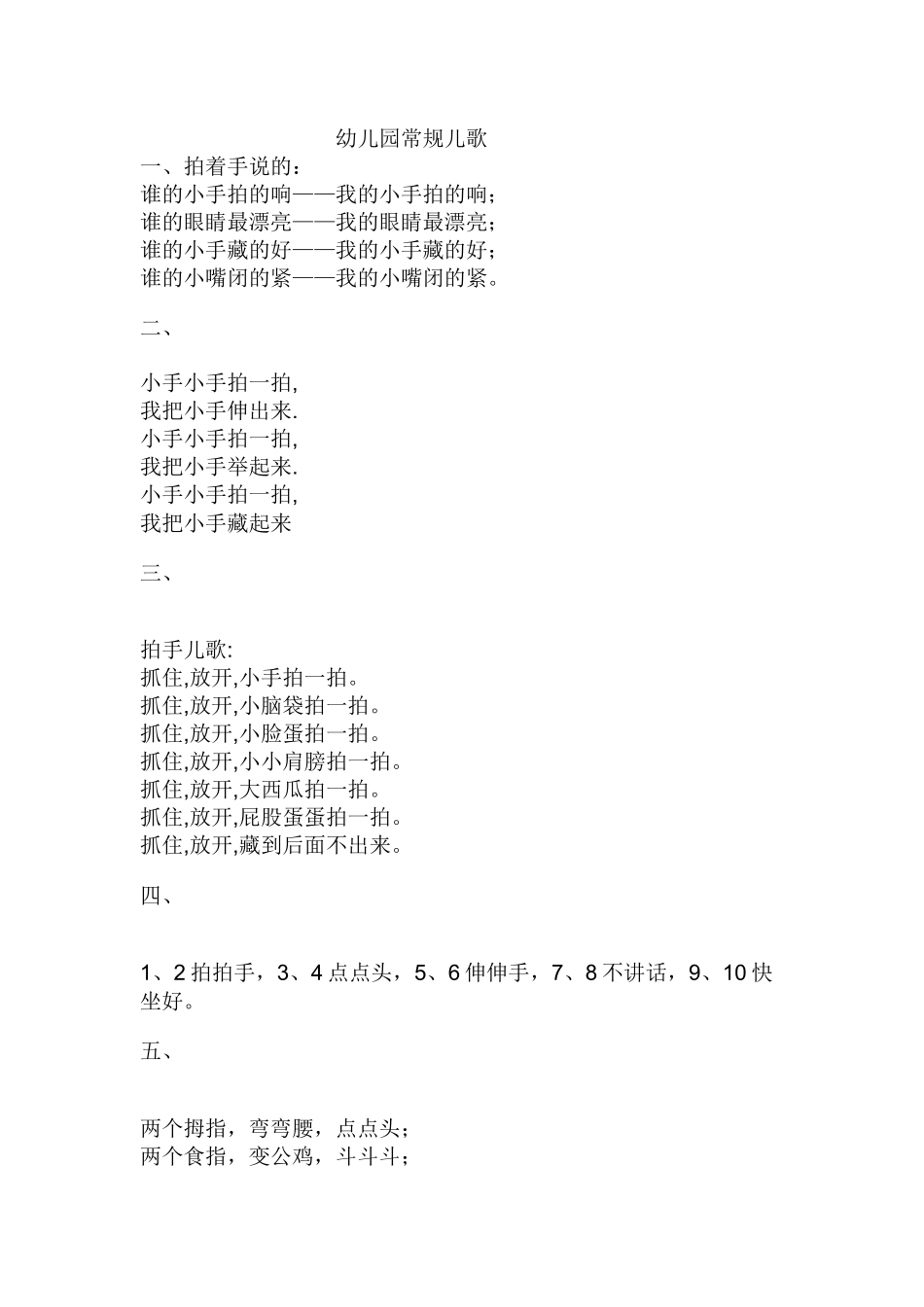 幼儿园常规儿歌_第1页