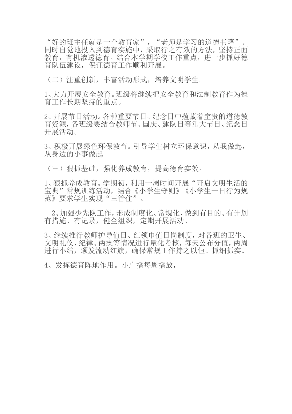 小学五年级德育工作计划_第2页