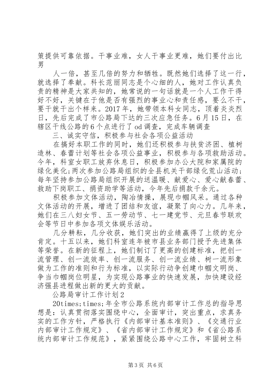 公路局审计工作计划_第3页