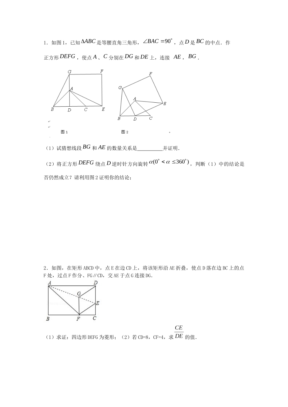 四边形提高训练（答案）_第1页