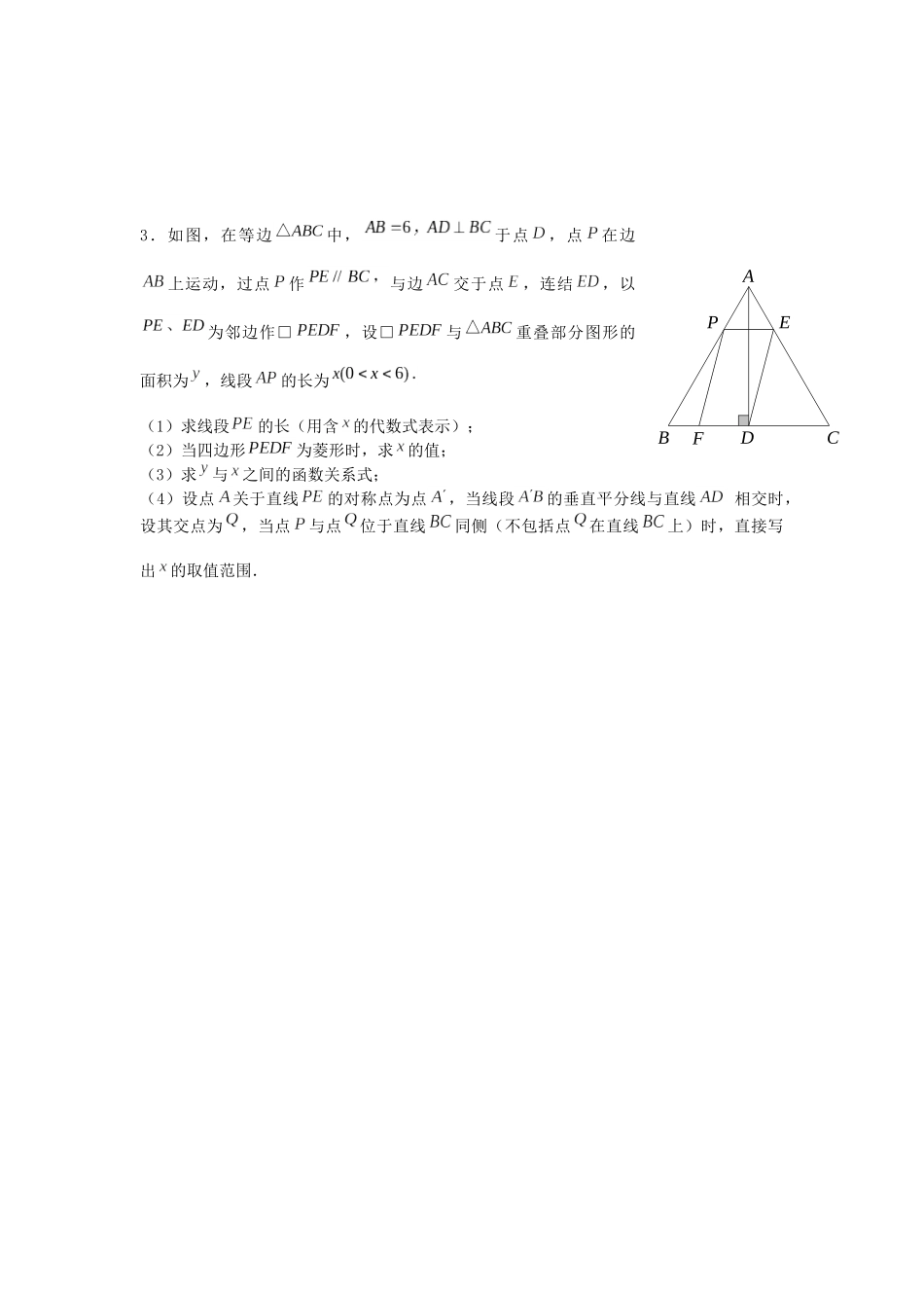 四边形提高训练（答案）_第2页