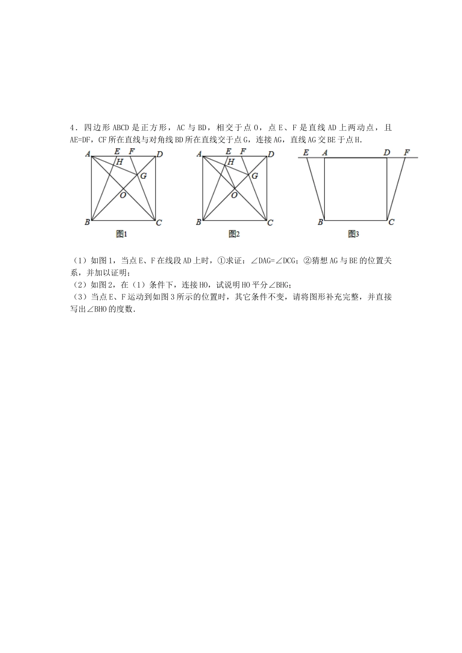 四边形提高训练（答案）_第3页