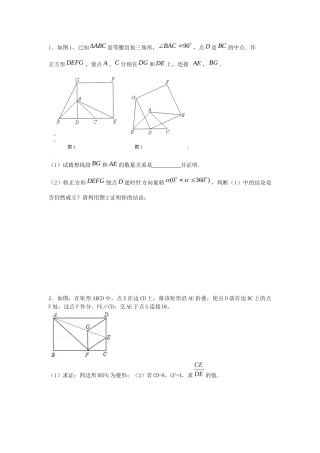 四边形提高训练（答案）