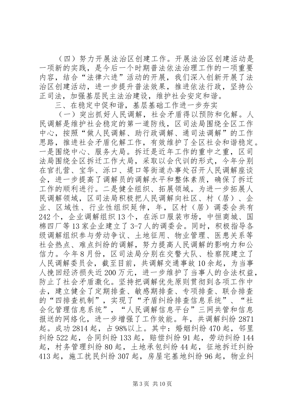 区委司法部门年终报告及明年计划_第3页