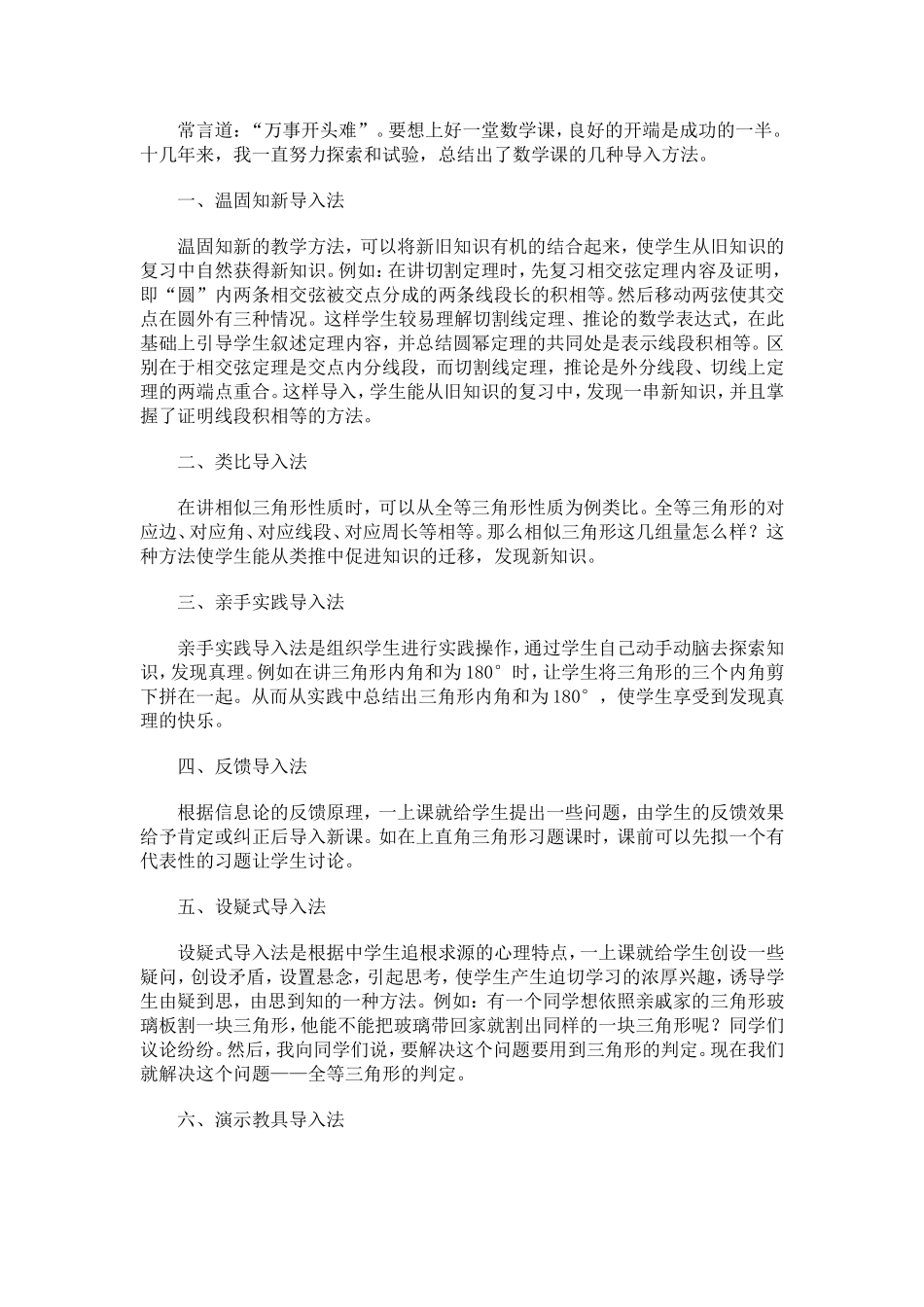 浅谈数学课的几种导入方法_第2页