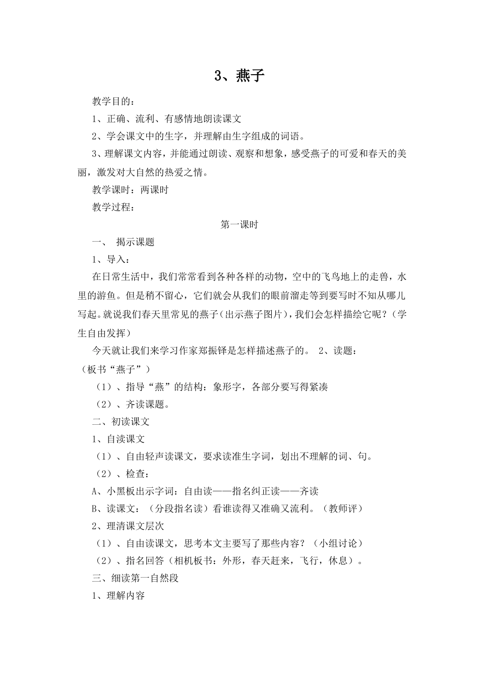 燕子的教学设计_第1页