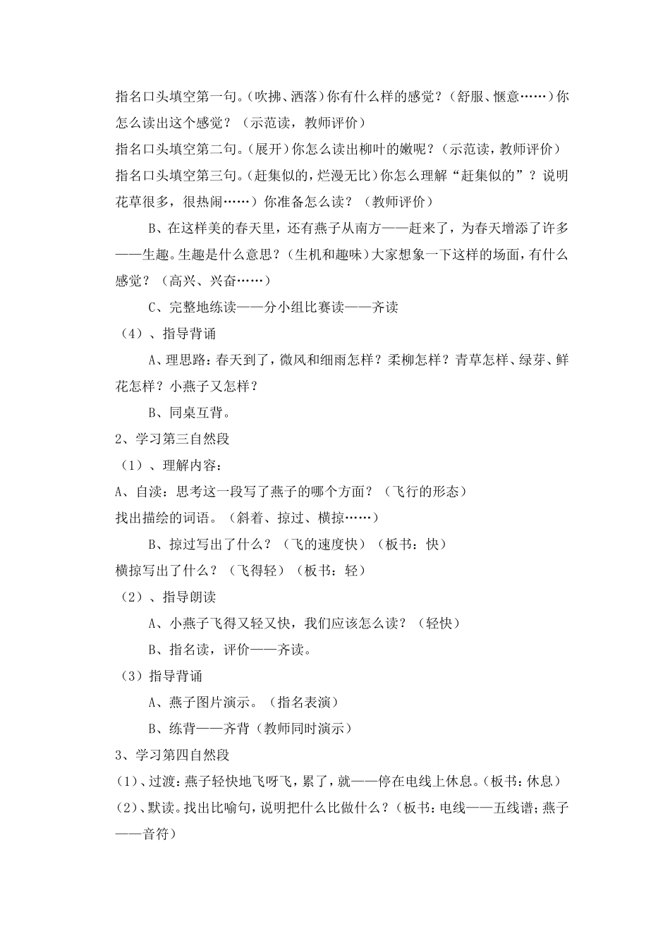 燕子的教学设计_第3页