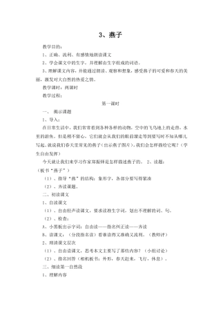 燕子的教学设计