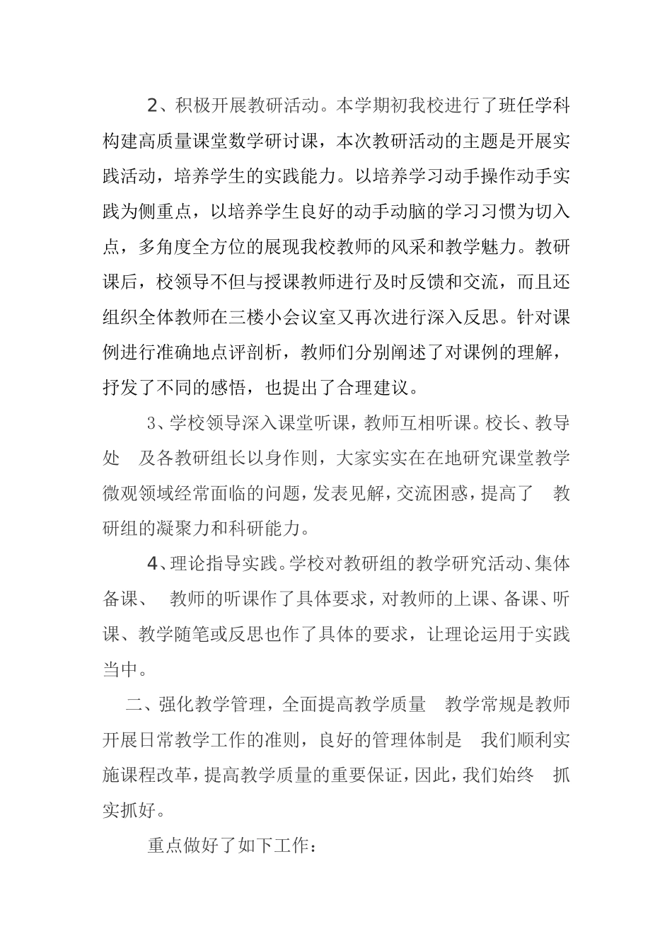 兴山三校校本教研工作总结_第2页