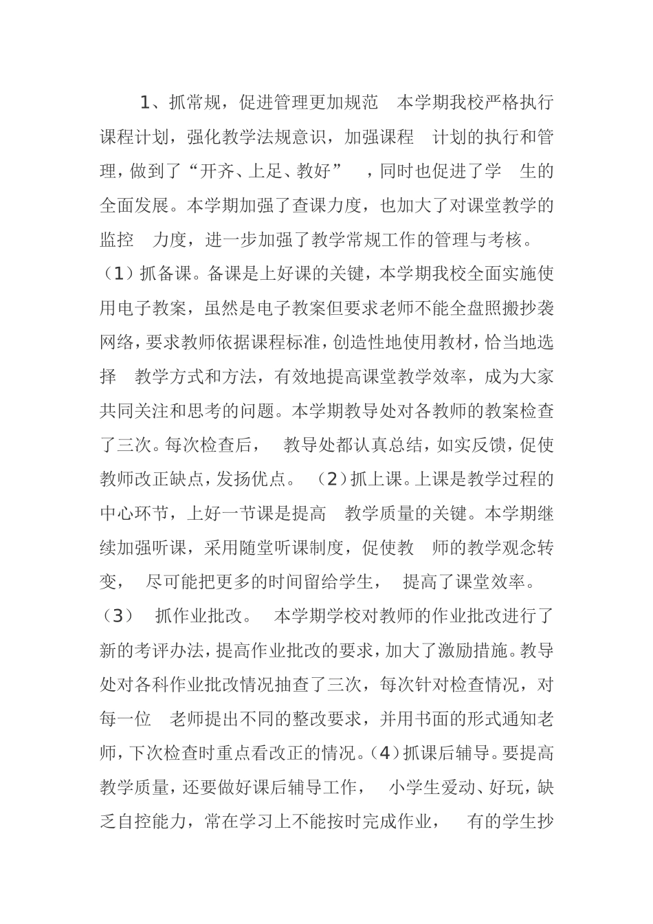 兴山三校校本教研工作总结_第3页