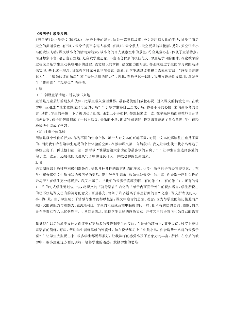 云房子教学反思_第1页