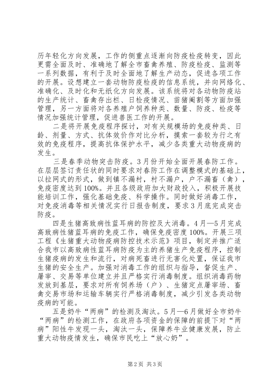 XX年市畜牧兽医工作计划_第2页
