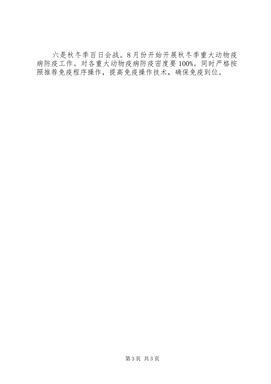 XX年市畜牧兽医工作计划_第3页