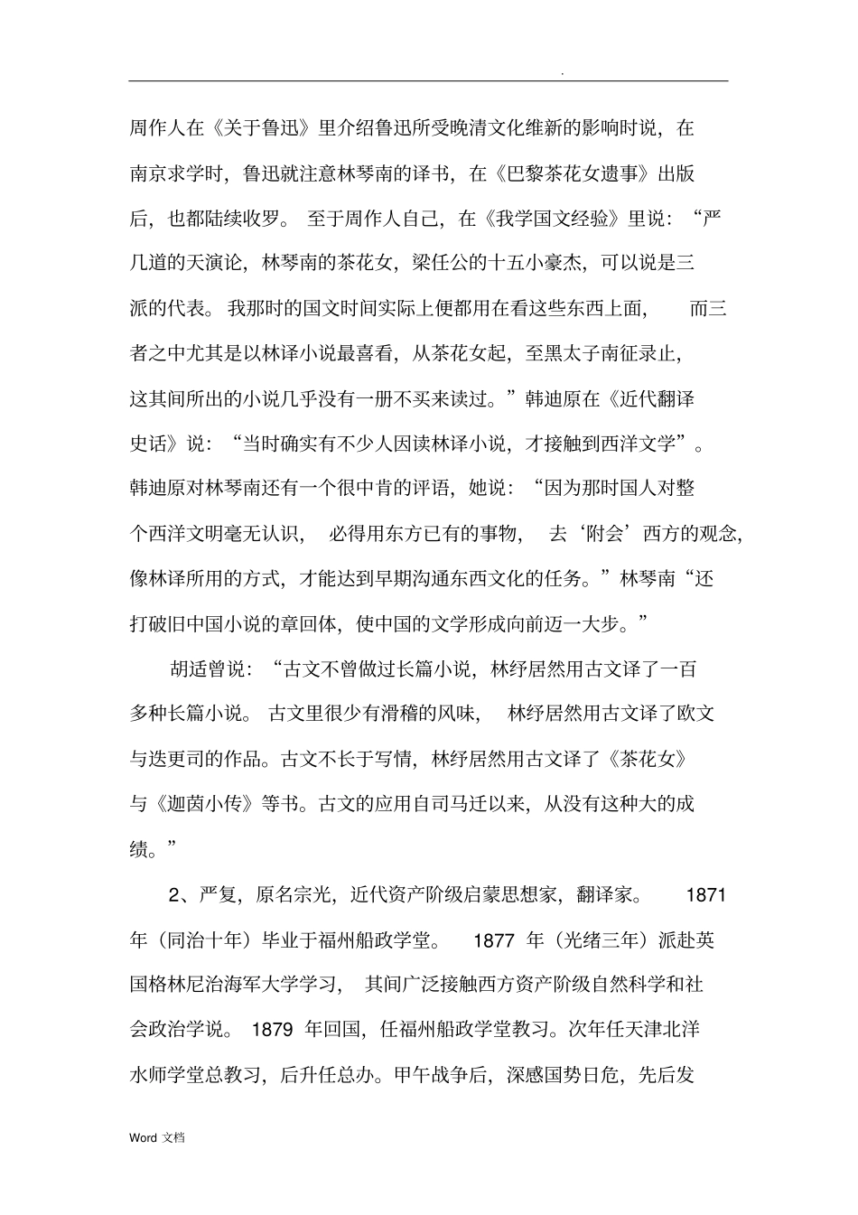 中国近现代著名翻译家_第2页
