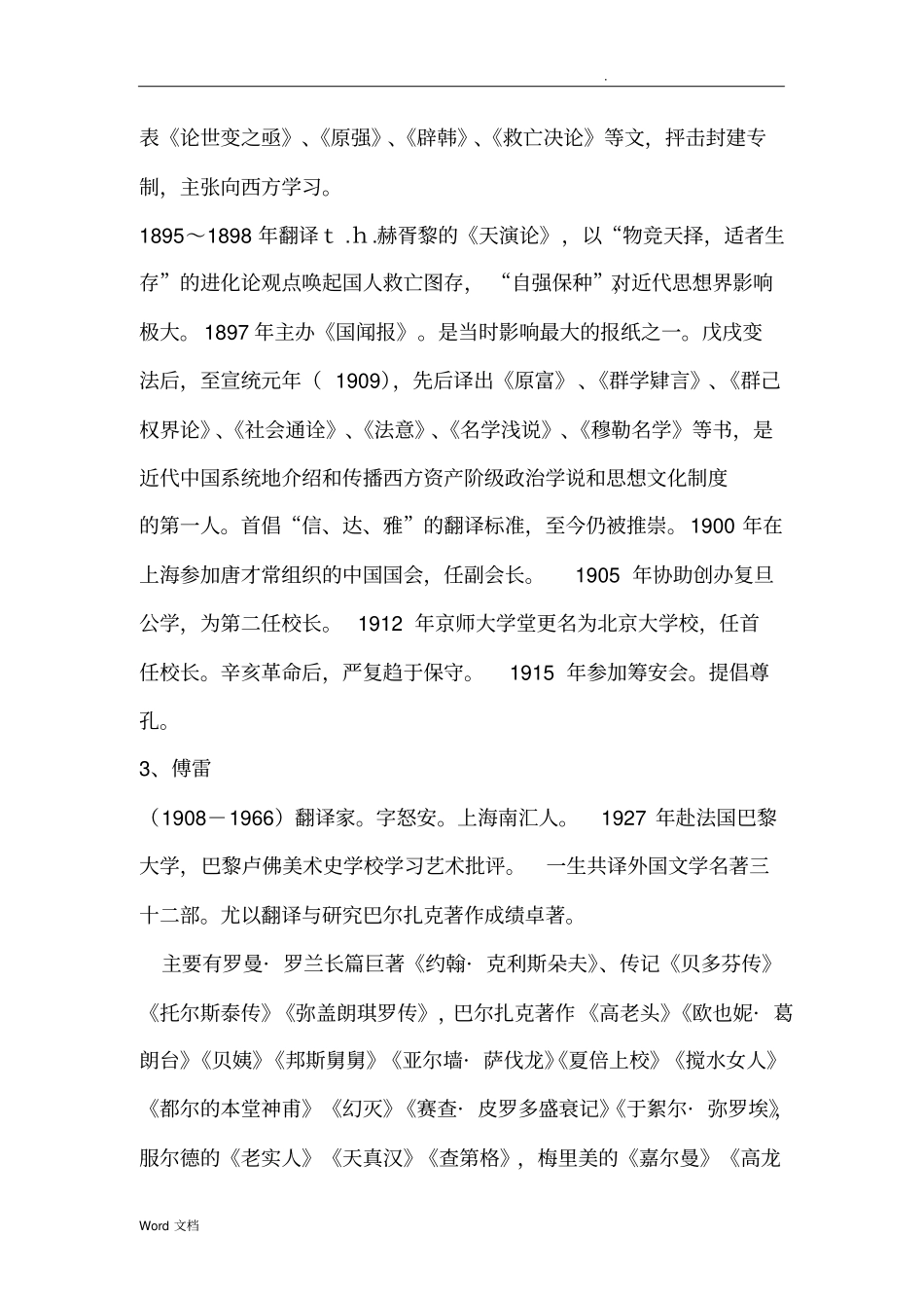 中国近现代著名翻译家_第3页