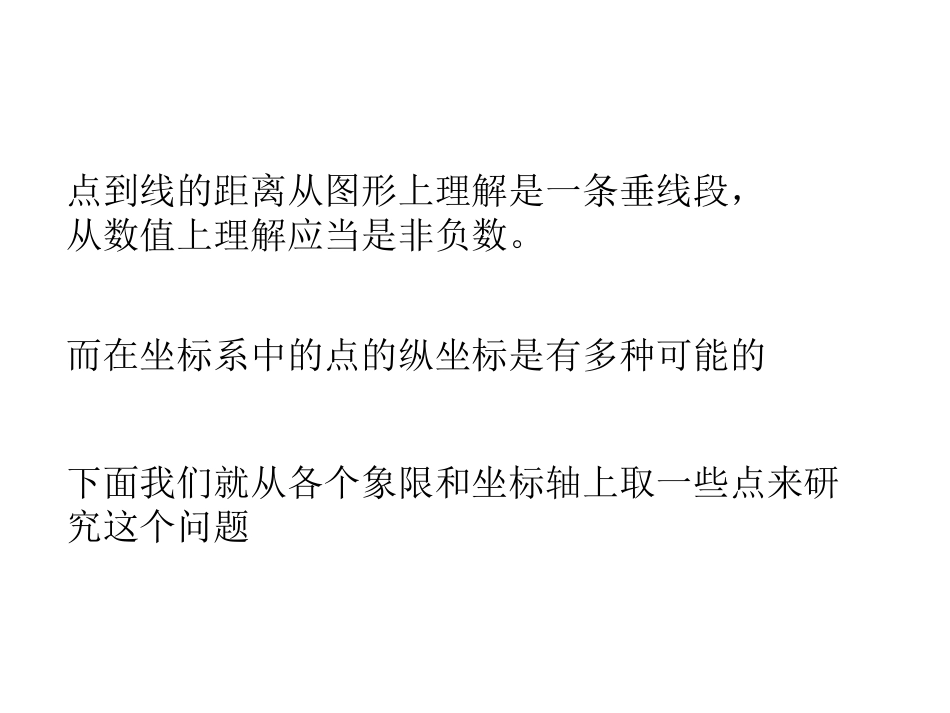 平面直角坐标系中点到x轴和纵坐标的关系课件_第2页