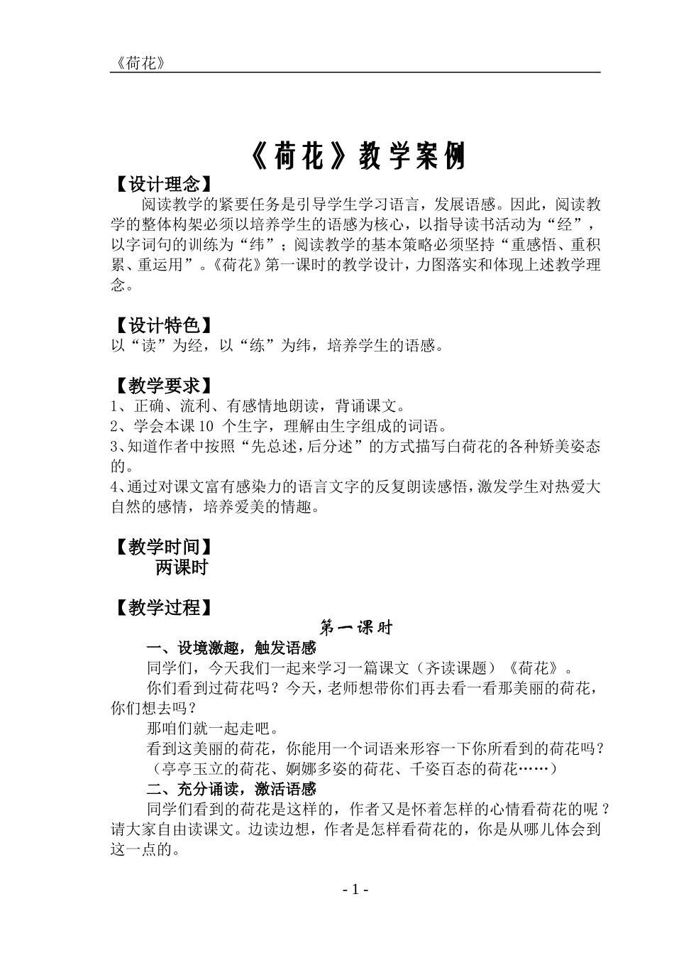 《荷花》教学案例_第1页