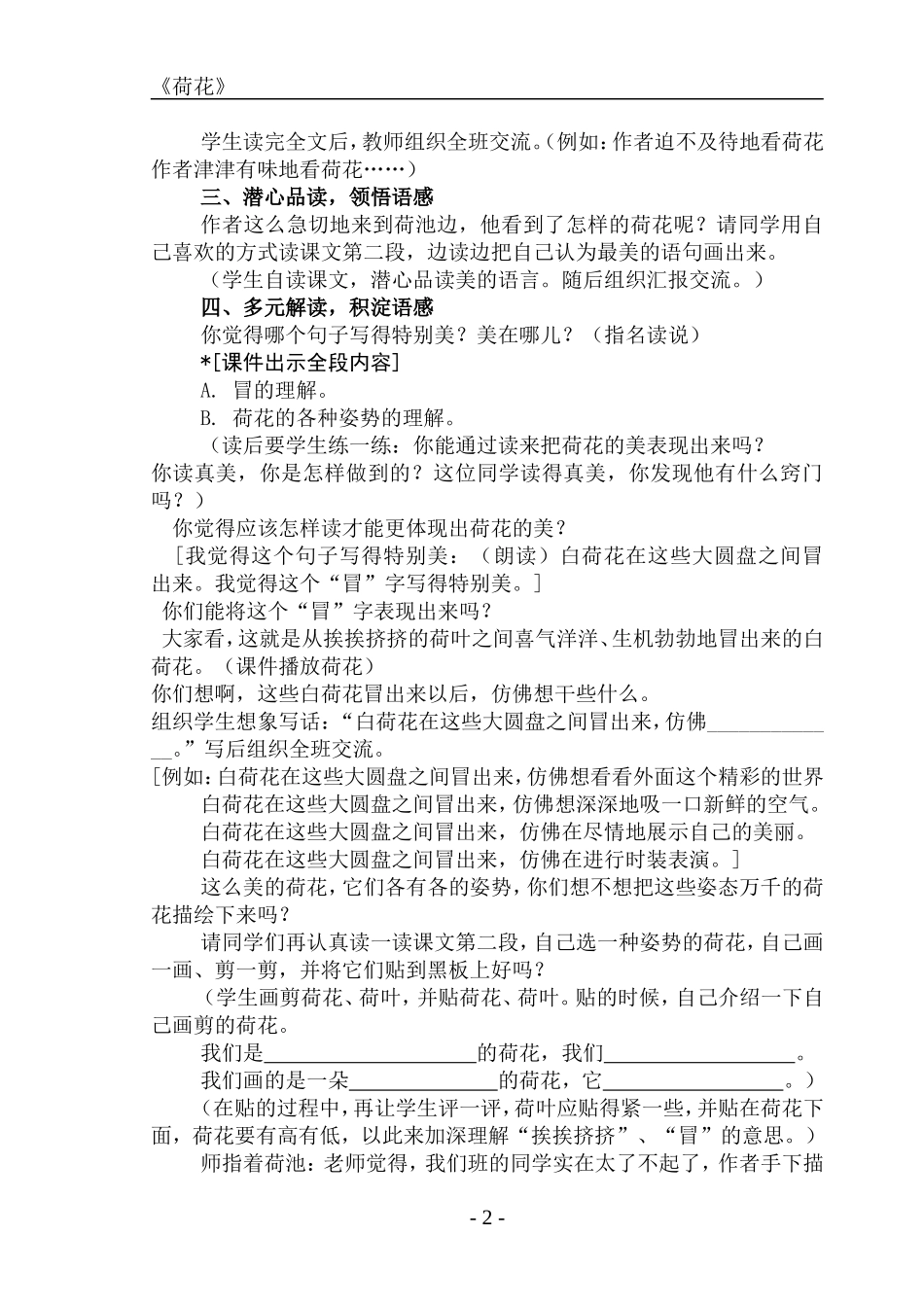 《荷花》教学案例_第2页