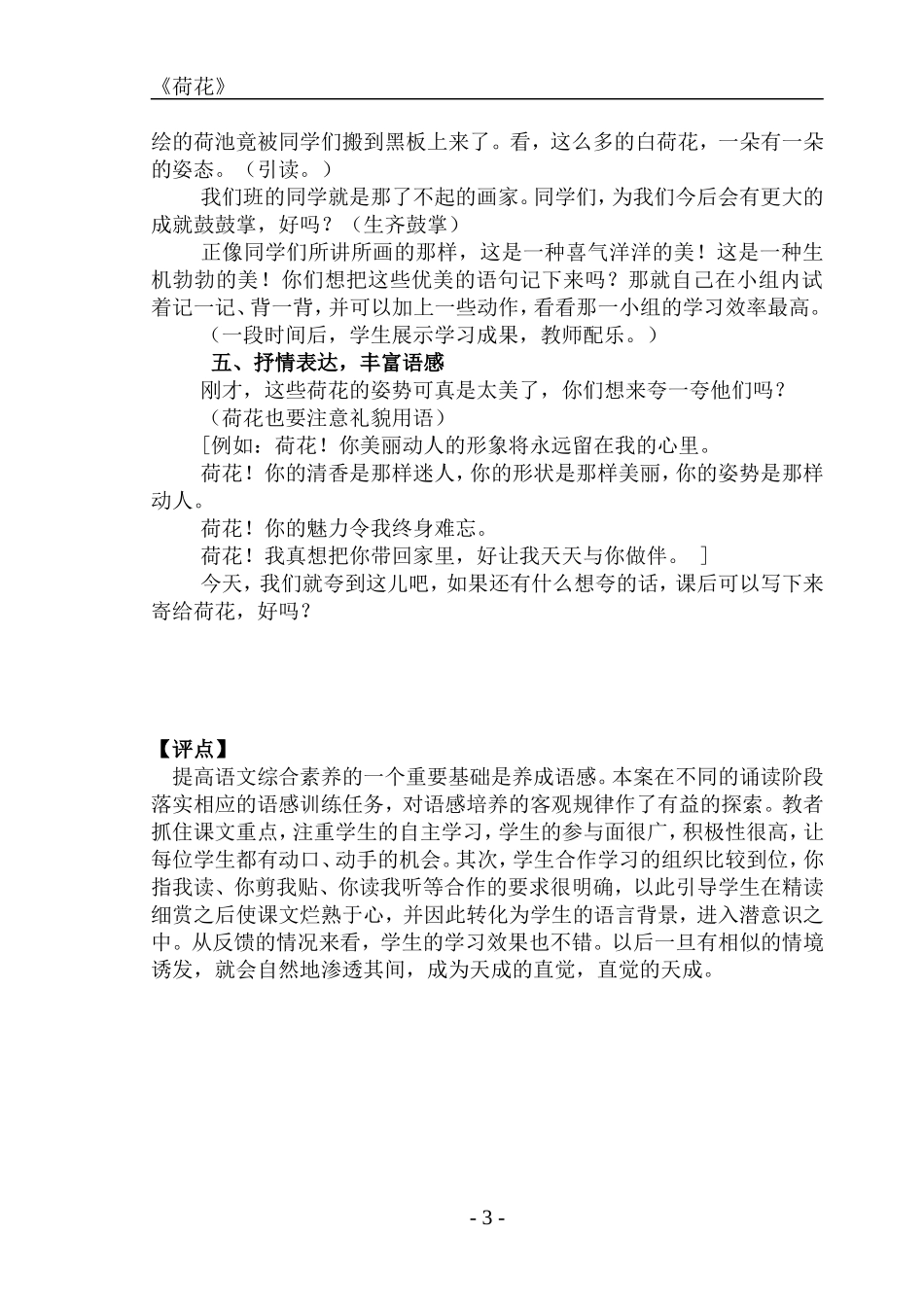 《荷花》教学案例_第3页
