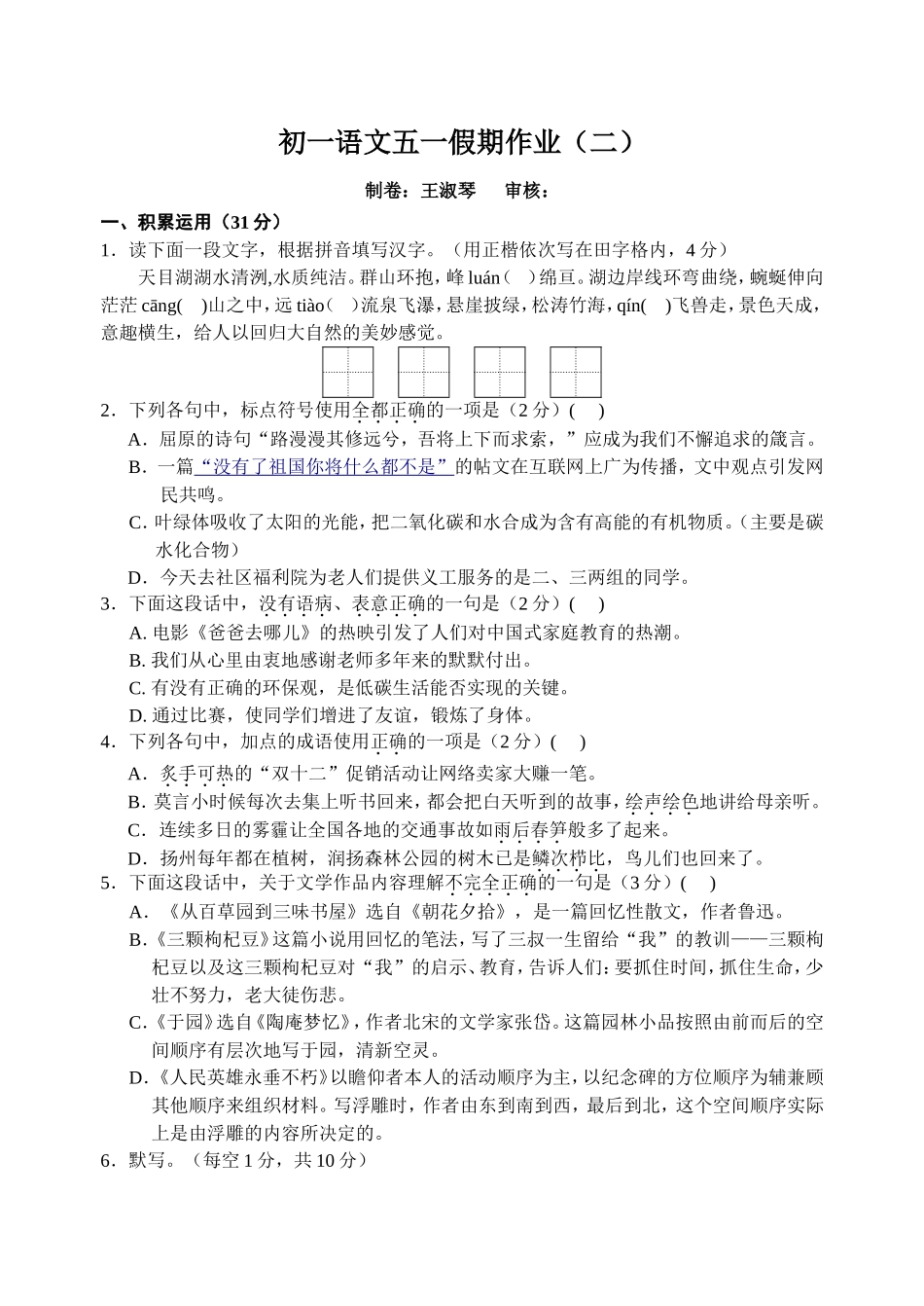 初一语文五一假期作业二_第1页