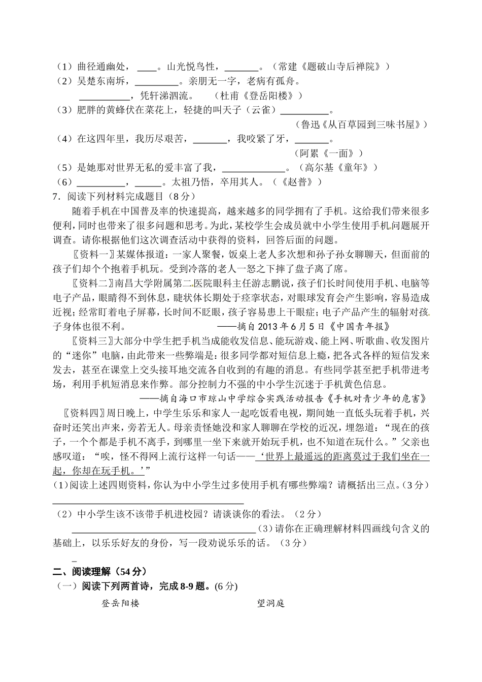 初一语文五一假期作业二_第2页