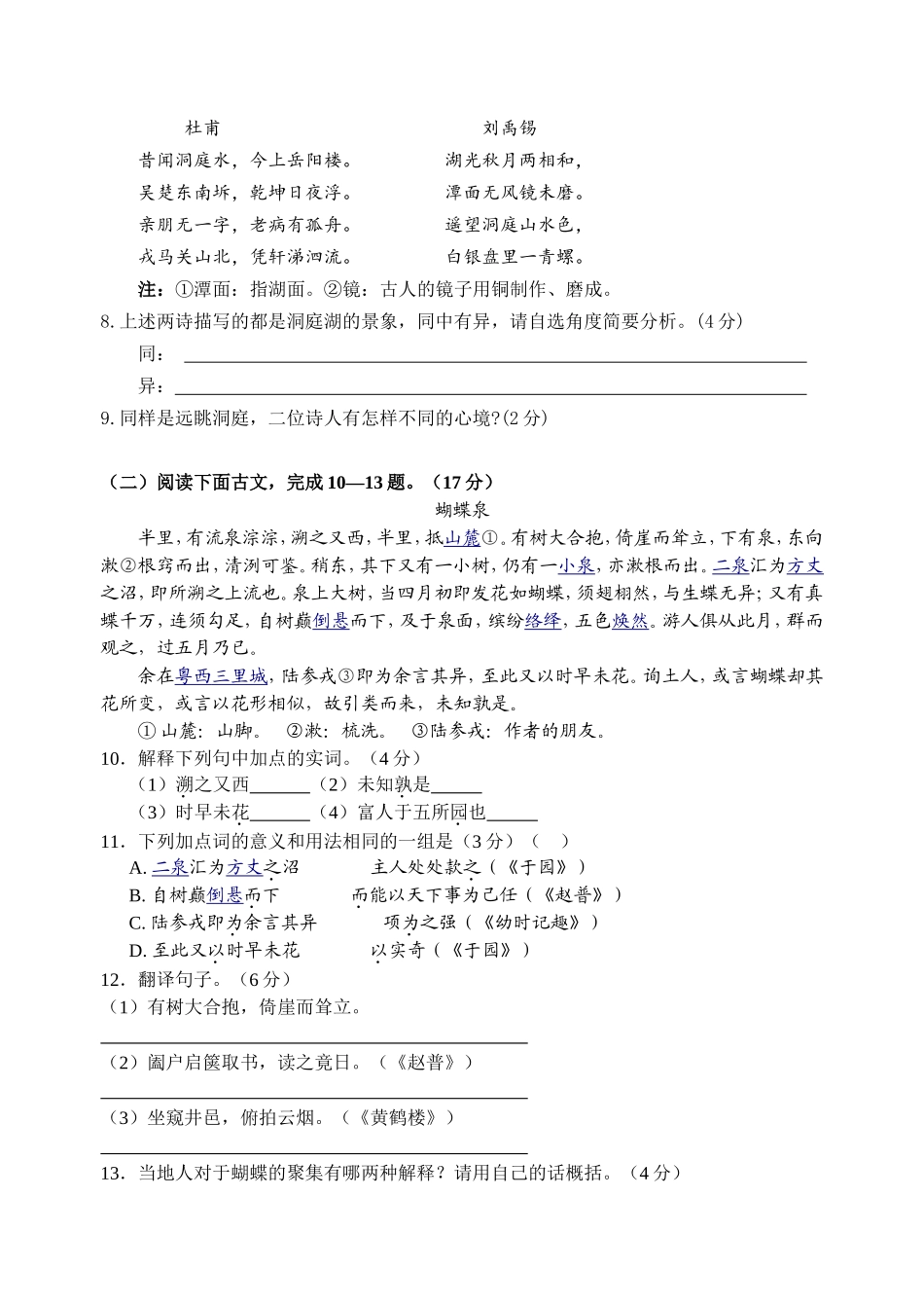 初一语文五一假期作业二_第3页