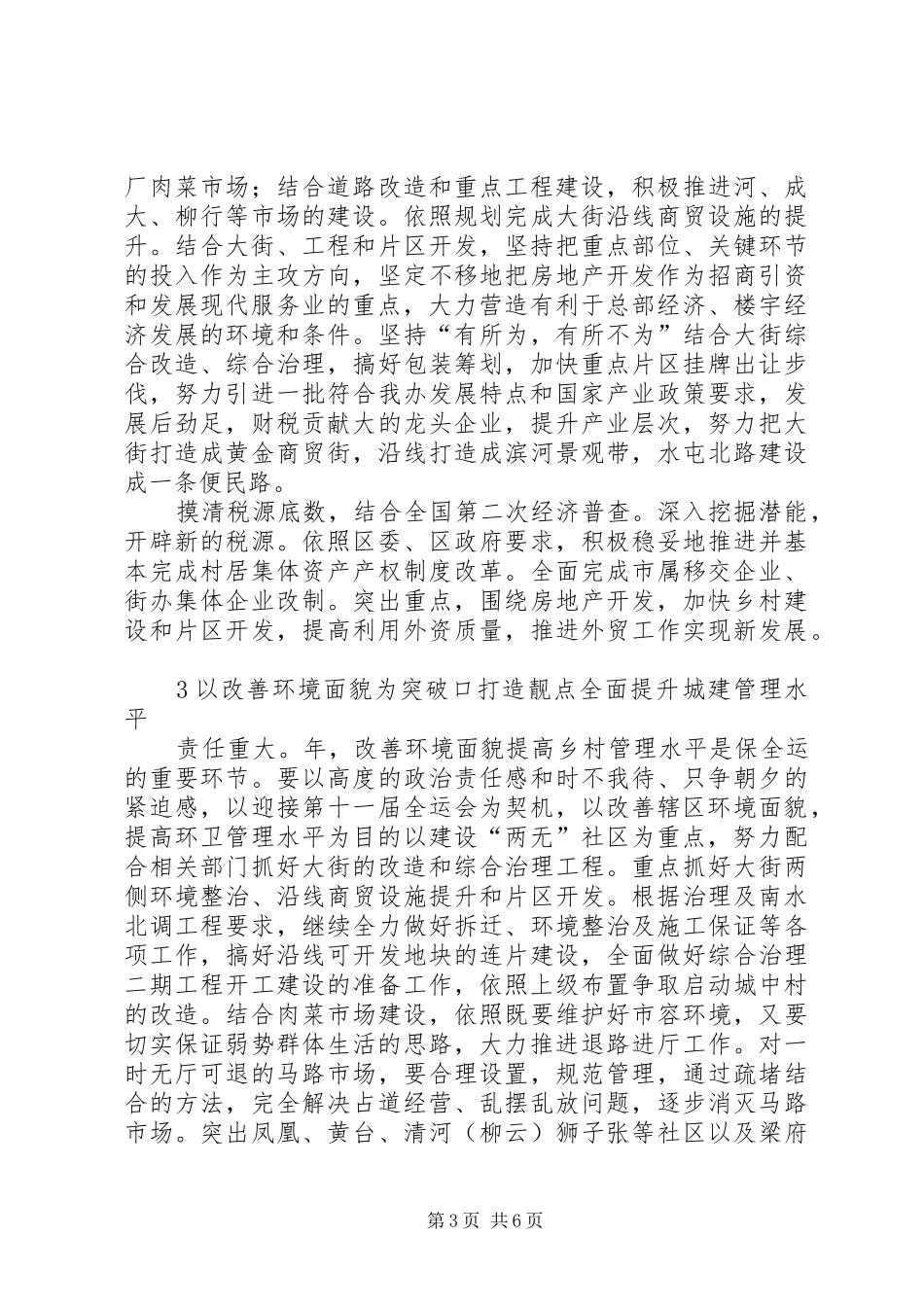 体育局办事处工作安排_第3页