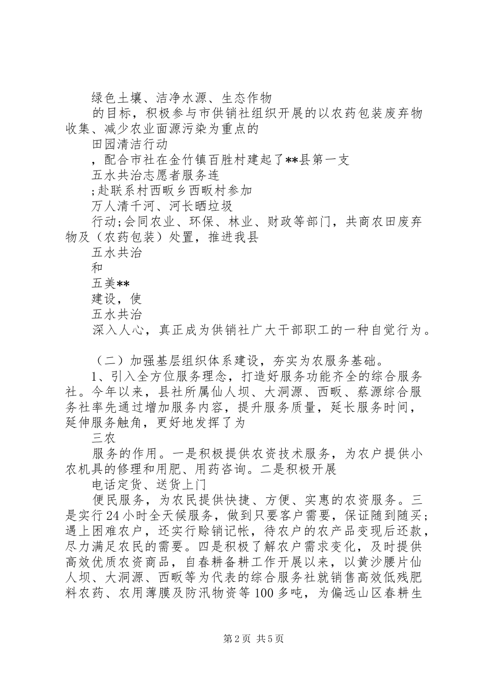 XX年供销社工作计划_第2页