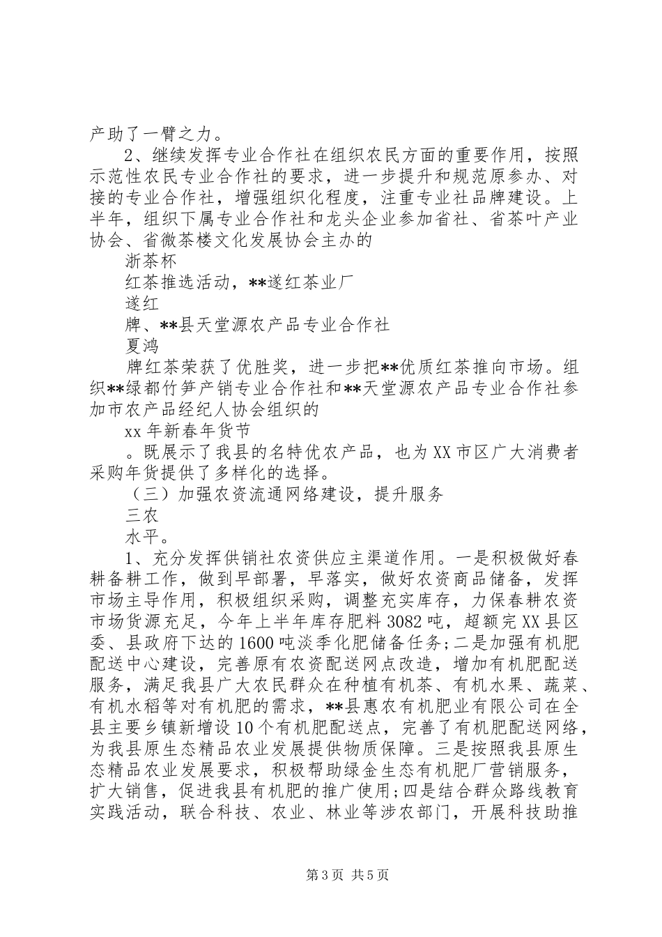 XX年供销社工作计划_第3页