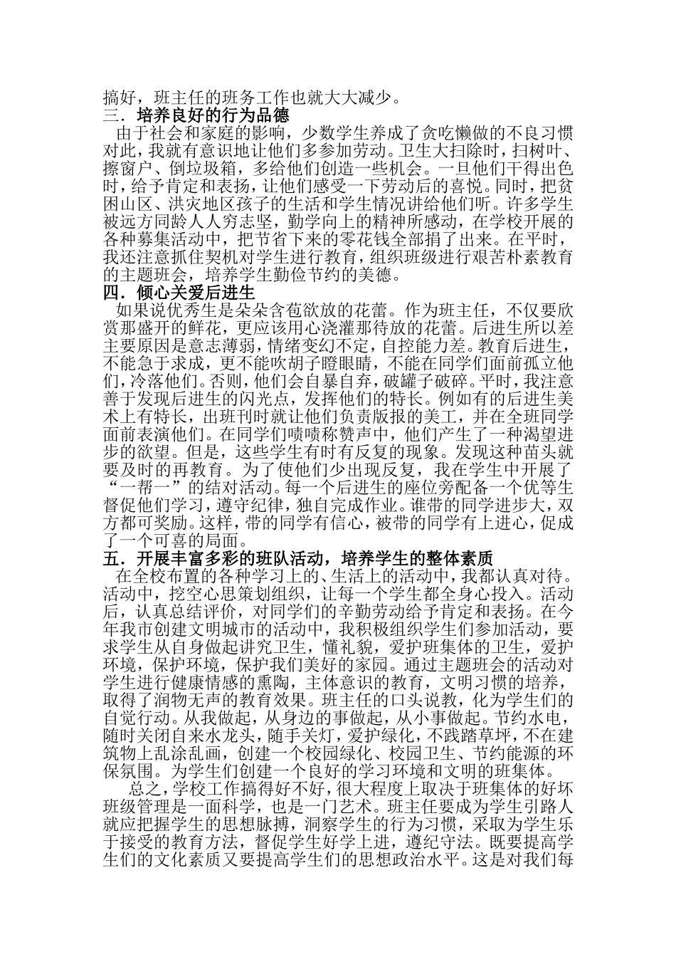 如何为学生创设一个良好的集_第2页