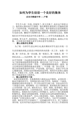 如何为学生创设一个良好的集