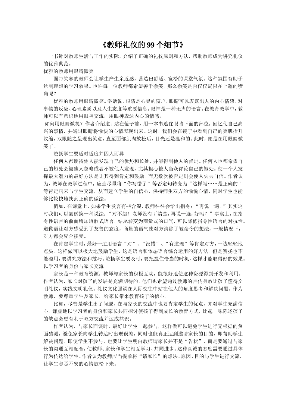 教师礼仪的99个细节_第1页