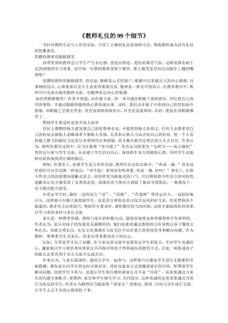 教师礼仪的99个细节