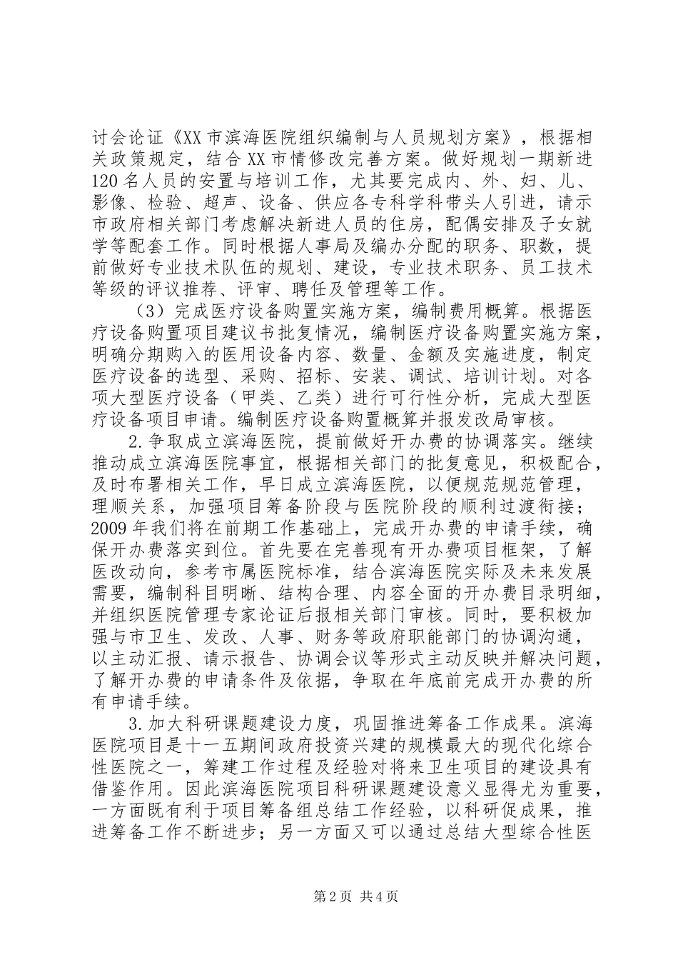 医院工作计划一_第2页