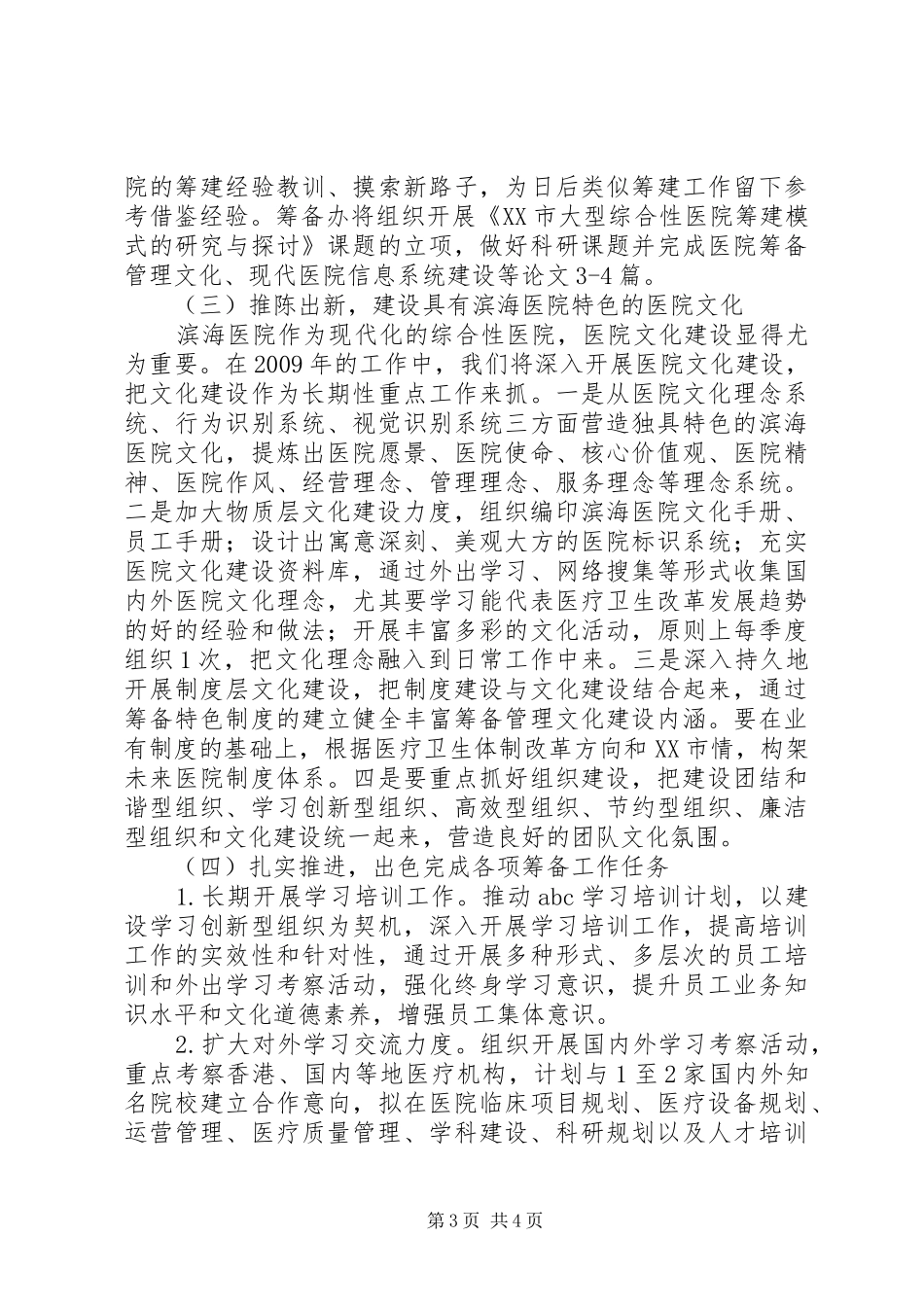 医院工作计划一_第3页