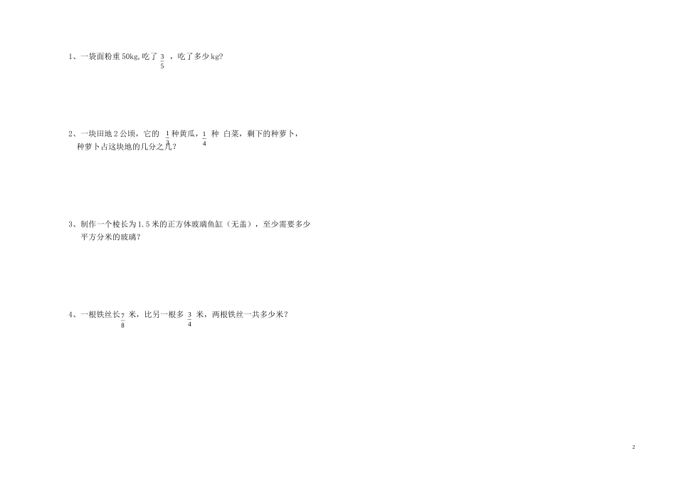 五年级数学阶段练习_第2页