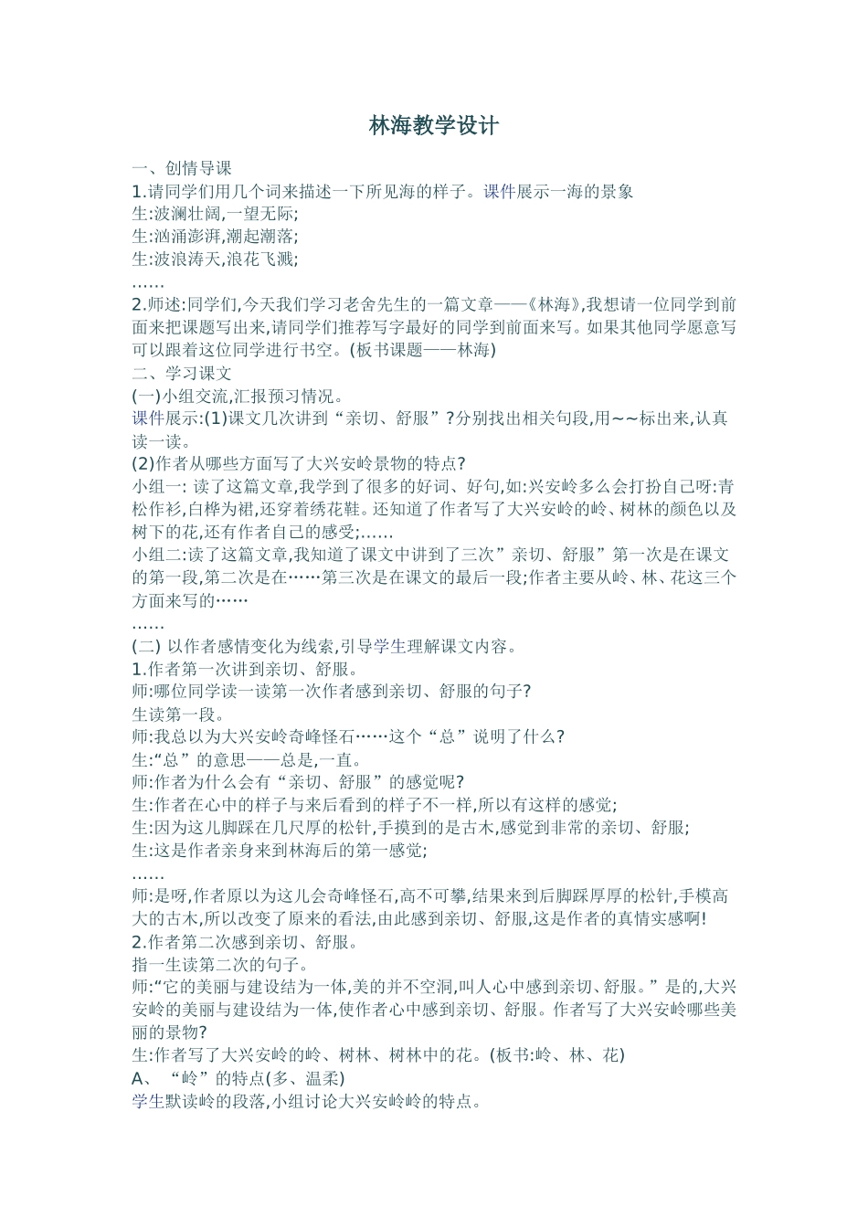 林海教学设计_第1页